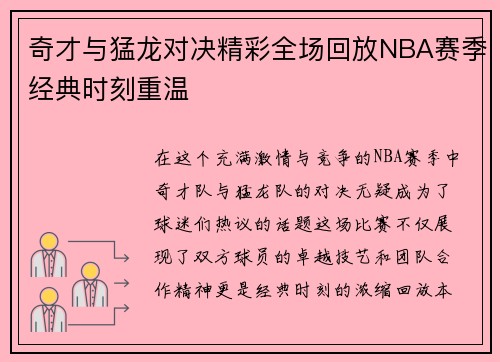 奇才与猛龙对决精彩全场回放NBA赛季经典时刻重温